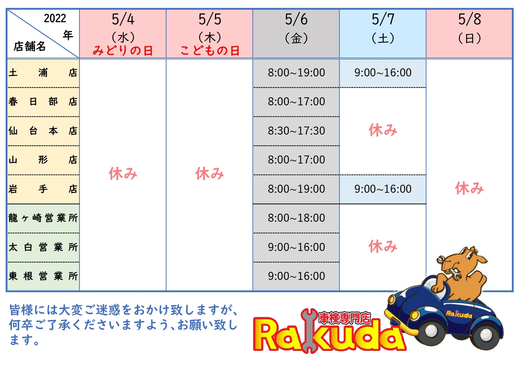 ゴールデンウィーク営業日2
