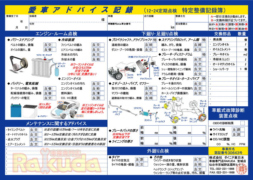 車検整備記録簿