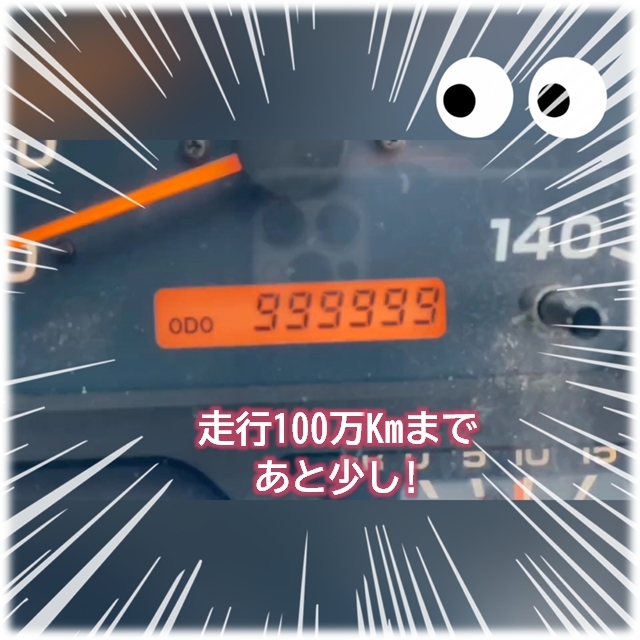 99万ｷﾛ