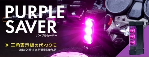 パープルセーバーURL