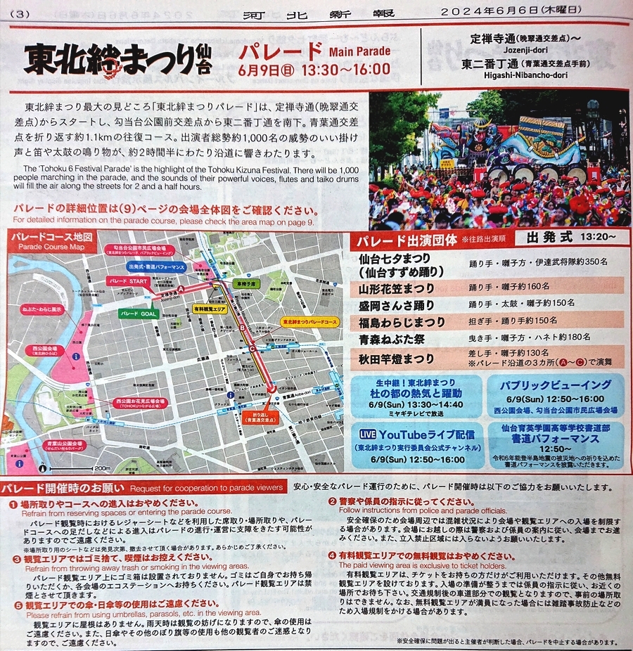 6月9日パレードプログラム