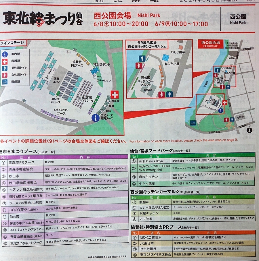 西公園会場