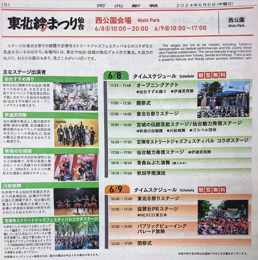 西公園タイムスケジュール