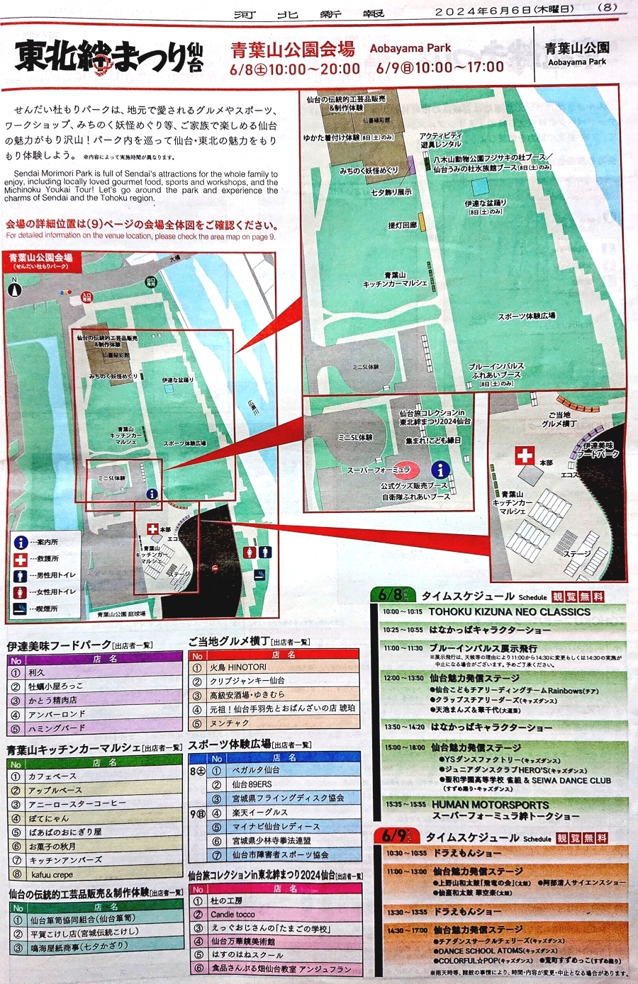 青葉山公園タイムスケジュール