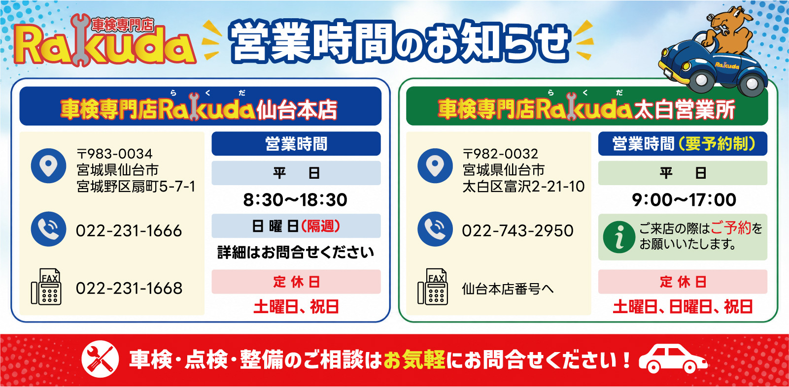 仙台本社へのご予約・お問い合わせ│車検整備・板金(鈑金)・車両販売