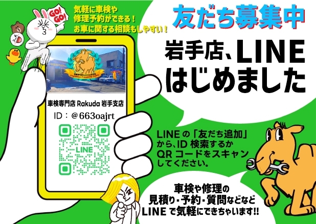 LINEはじめました